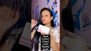 طريقه استخدام امبولات الشعر بالطريقه الصحيحه تكثيفالشعر haircare [upl. by Elfreda]