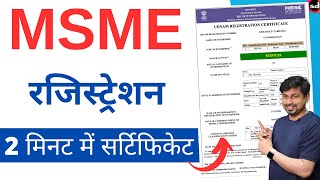 MSME Registration Online  udyam msme certificate download  msme registration kaise kare [upl. by Louanne]