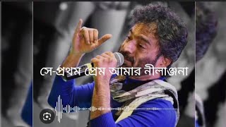 ❤️se prothom Prem Amar nilanjana song whatsapp status💯nochiketa chokrobortibangla lyrics video 🎉 [upl. by Ecertal]