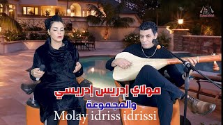 my driss idrissi في اغنية ثسانو مع الفنانة مريم ولماس والمجموعة جديد 2024 [upl. by Alilak782]