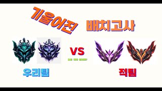 기울어진 배치고사 VS 그마 700점 카시 [upl. by Esidnak541]