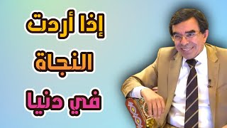 التحذير من مكائد الشيطان للإنسان Drabdelwahedwajihofficial [upl. by Llenahs]