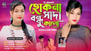 হোকনা বন্ধু সাদা কালো  TIKTOK Viral New Sad Song Hokna Bondhu Shada Kalo 🔥 Dj Alamin  Masuma [upl. by Andreana]