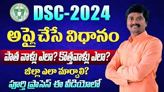 TS DSC 2024 Online Application Process Explained Step by Step  Telangana DSC Online Apply 2024 [upl. by Nezah]