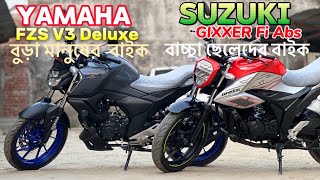 Yamaha Fzs V3 Deluxe vs Suzuki Gixxer Fi Abs কে কোনটা নিবেন ॥ ডিটেইলস রিভিউ ॥ [upl. by Rovit486]