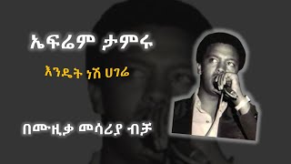 Ephrem Tamiru Endet Nesh Hagere Instrumental [upl. by Coltson]