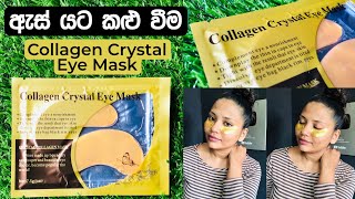 ඇස් යට කළු වීමට හොදම විසදුම🤗♥️ Collagen Crystal Eye Mask Sinhala Review  Yuwathi Tips [upl. by Blaise]