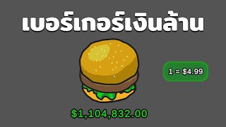 เบอร์เกอร์เงินล้าน เกมแนว Souls Like ที่คล้ายคลึงกับ RE village  Burger [upl. by Steffi]