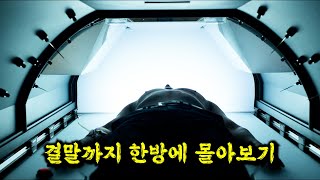 🔥대한민국🔥이 quot세계 최초quot로 💥인공 장기 배양💥에 성공하면 벌어지는 일 결말까지 한방에 몰아보기 [upl. by Evaleen858]