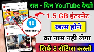 YouTube Hidden Settings to Save Mobile Data  Mobile ka Internet Data Jaldi Khatam ho Jata Hai [upl. by Ibby17]