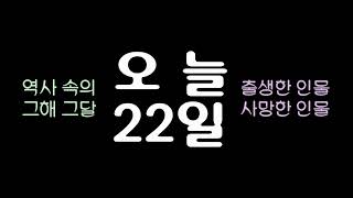 역사 속의 오늘 1965 화가 고희동 사망 [upl. by Ardeid259]