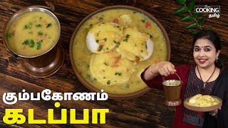 கும்பகோணம் கடப்பா  Kumbakonam Kadappa Recipe in Tamil  Side Dish for Idly Dosa [upl. by Newkirk]