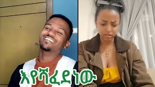 እየሻፈደ ነው daniroyal9689 ebs [upl. by Buyers]