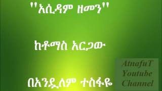 Andualem Tesfaye  አሲዳም ዘመን  Acidam Zemen [upl. by Ailis]