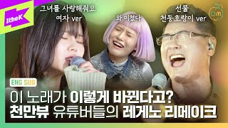 멜론씹어먹기 Ep8 체인지데이즈 상미amp성호 커플앞에서 이별 노래를⁉ 90년대 노래방 명곡을 2021버전으로 재해석한 유튜버들🎤ㅣ최진솔 NIDA 권인하 별은 정유빈 [upl. by Rajewski]