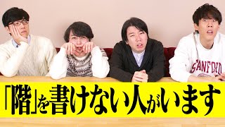 小学校で習う漢字を書けない東大生がいます [upl. by Lipkin]