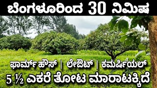 5½ Acre Agriculture Land Sale Near Bengaluru Charan 7338474634 Layout Farmhouse Investment [upl. by Emylee]