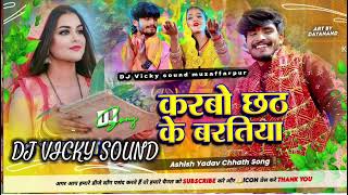 Chhathi Maiya Karthin Kabul Aashish Yadav Maghi Chhath Song 2023 Hard Bass Dj Vicky sound Remix [upl. by Aznaed]