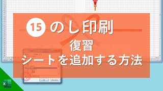 新しいテンプレートを追加する方法～独自レイアウトののし紙を作成する～｜vol34 [upl. by Aniluj]