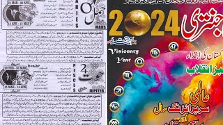 Jantri 2024  imamia jantri 2024  yearly horoscope 2024  buri hamal 2024 hoot 2024  امامیہ جنتری [upl. by Aneliram953]