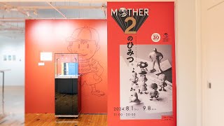 「MOTHER2のひみつ。」展示物の紹介と解説  ほぼ日MOTHERプロジェクト [upl. by Tiduj]