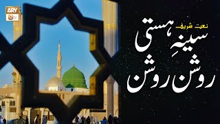 Seena e Hasti Roshan Roshan  Naat  Adil Irfan [upl. by Harshman]