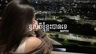 ខ្វល់ពីខ្ញុំខ្លះបានទេ  NUTH cover Speed up  by zuki [upl. by Koziel]