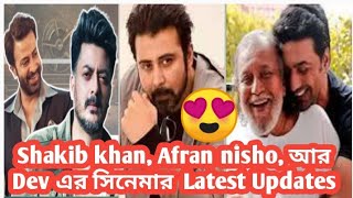 Shakib Khan এর বরবাদ এ যিশুAfran Nisho upcoming movieDev আর মিঠুন চক্রবর্তী movie update 😍 [upl. by Ahtabbat]