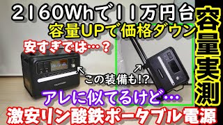 【激安】2160Whで11万円台 気になってた2400W大出力リン酸鉄ポータブル電源 あの便利機能も搭載 UPSや高速充電も 超長寿命＆高安全性で防災や卒FITにも TALLPOWER V2400 [upl. by Herries]