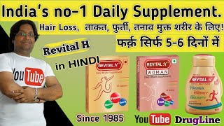 Avoid These Common Missteps with Revital H Capsule Revital H Capsule Benefits in Hindi [upl. by Erena]