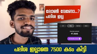 പലിശ ഇല്ലാതെ ലോൺ കിട്ടി എങ്ങനെ  Loan without interest malayalam  freo pay later malayalam [upl. by Atalie]