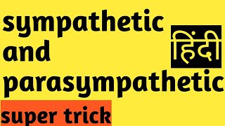 GPAT difference between sympathetic and parasympathetic nervous system TFH [upl. by Airan]