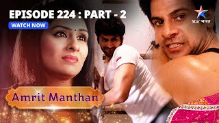 EPISODE  224 Part 2  अमृत मंथन  Nimrit Ko Milee Kamalpreet  Amrit Manthan  Bairi Behna [upl. by Anadroj]