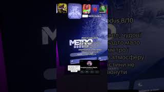 Metro Exodus крута але ps5 gaming psplus playstationplus ps4 [upl. by Thorvald]