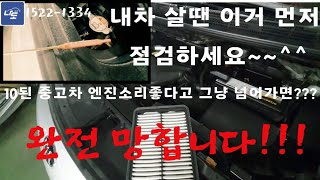 이거 모르고 중고차 구입하면 망합니다구매대행판매대행가성비차량중고차구입꿀팁중고차10년좋은중고차 [upl. by Tanner]