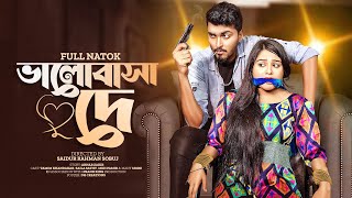 ভালোবাসা দে  Valobasha De  Prank King  Tamim Khandakar  Saila Sathy  SR Sobuj  New Natok 2022 [upl. by Alleyne]