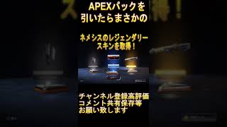 APEXパック引いたら●●出た apex apexlegends [upl. by Nahgaem780]