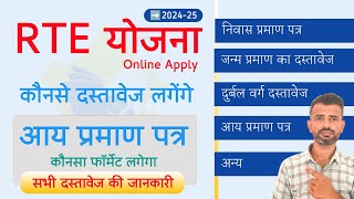 RTE Form Online 202425 Income Certificate  RTE Form Online 202425 Documents  RTE Yojana 2024 [upl. by Sebastiano]