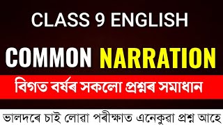 Class 9 Common Narration for Annual Exam 2024  Class 9 Narration Previous Years Question Answer [upl. by Irem]