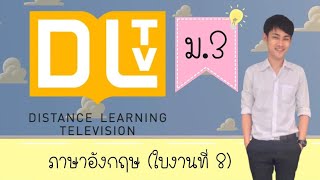 เฉลยใบงาน DLTV ภาษาอังกฤษ ม3 ใบงานที่ 8183 My Favorite Song [upl. by Ranchod]