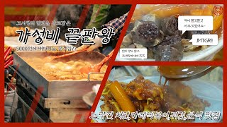 가성비 끝판왕 5000원에 배터지는 분식집 노량진치킨카레떡볶이튀김순대 tteokbokki snackbar koreastreetfood [upl. by Barnebas]