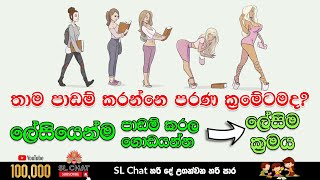 STUDY TIPS SINHALA  padam karana krama [upl. by Kosse]