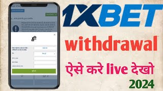 Aaj hum aapko batane wale hai ki 1xbet app me paisa kaise widraral kiya jata hai [upl. by Sucramd]