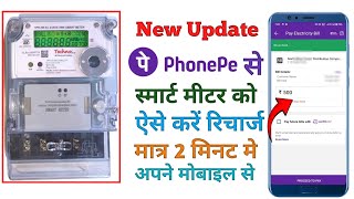 Phonepe se smart meter kaise recharge karen Smart meter ka recharge kaise kare  Smart meter [upl. by Balthasar]