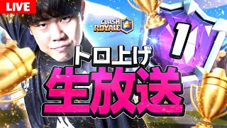 【クラロワ】みかんの兄貴と協力リーグ真剣に一位目指します【Clash Royale】 [upl. by Norty]