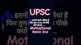 UPSC hi q 🤔 Reply ☝️🎯 motivation shorts [upl. by Yhtimit]