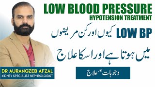 Low Blood Pressure Symptoms  Hypotension  BP Low Kyu Hota Hai  Low BP Treatment and Tips In Urdu [upl. by Ariel]