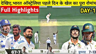 IND vs AUS 1st Test DAY1 Full Match Highlights India Vs Australia 1st Test DAY1 Full Highlights [upl. by Sirtemed]