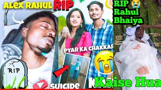 Alex Rahul RIP  Jharkhand Gumla Ka Nagpuri Hero Nagpuri Creator Rip😭 Kaise Hua Pyar Ke Chakkar  😭 [upl. by Salta793]