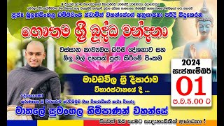 Mathale Sumangala Himi  Gauthama Srii Budda Wandana [upl. by Hays]